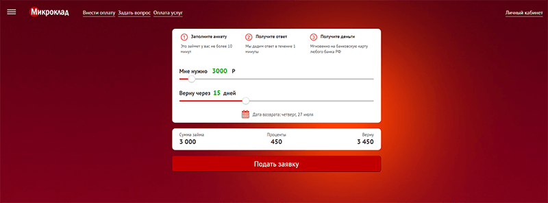 МФО Микроклад в Новомосковске