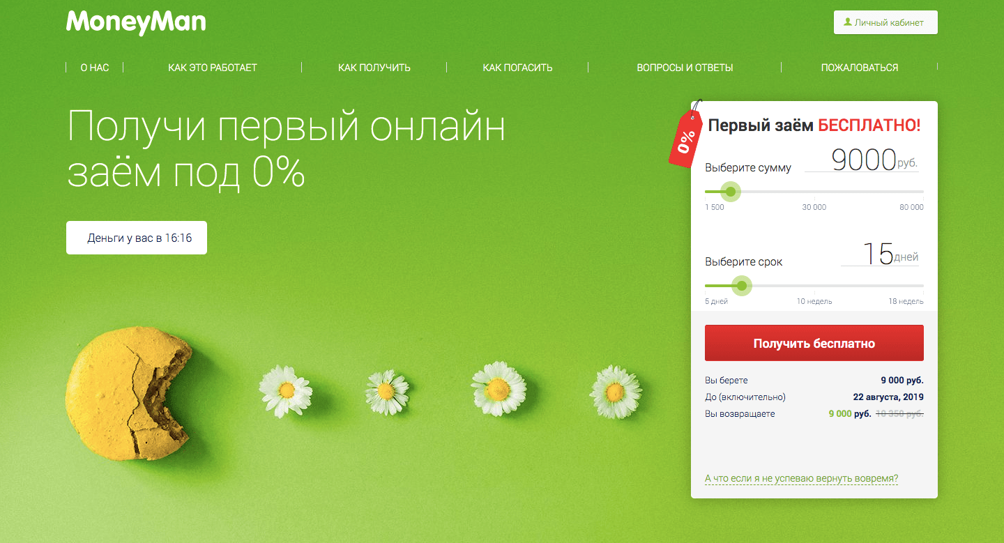 МФО МаниМен в Новомосковске