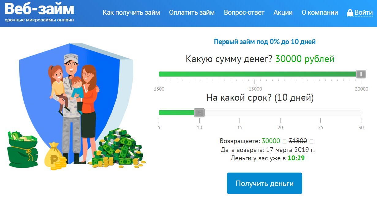 Веб-займ в Новомосковске