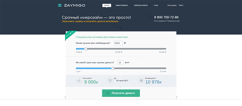 МФО Займиго в Новомосковске