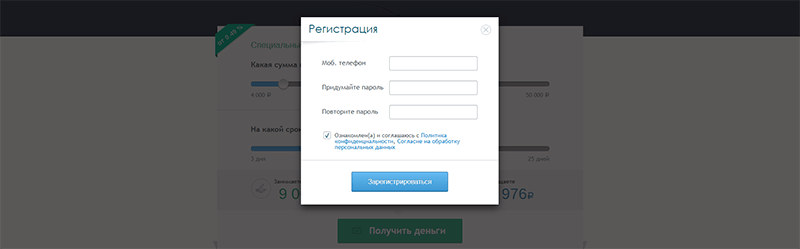 Подача заявки в Займиго в Новомосковске